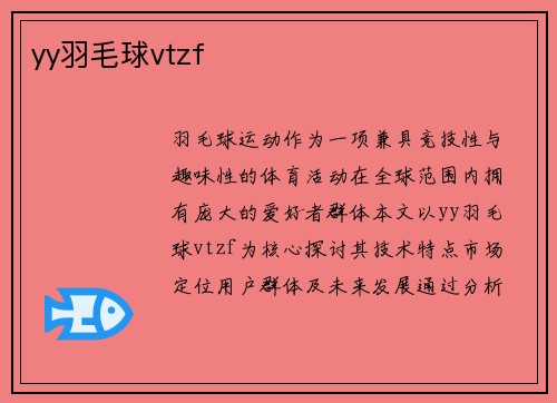 yy羽毛球vtzf