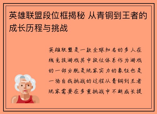 英雄联盟段位框揭秘 从青铜到王者的成长历程与挑战