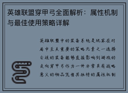 英雄联盟穿甲弓全面解析：属性机制与最佳使用策略详解