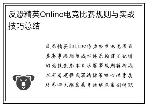 反恐精英Online电竞比赛规则与实战技巧总结