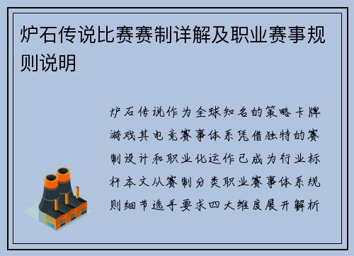 炉石传说比赛赛制详解及职业赛事规则说明