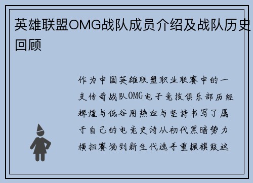 英雄联盟OMG战队成员介绍及战队历史回顾