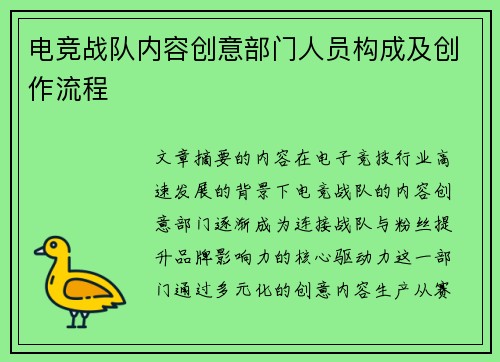电竞战队内容创意部门人员构成及创作流程